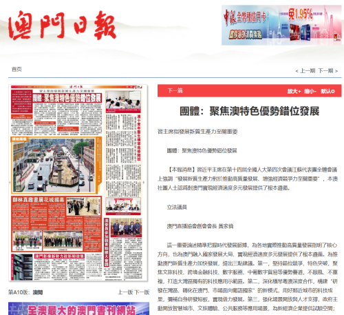 葉桂平主任就習近平主席指發展新質生產力至關重要接受《澳門日報》採訪