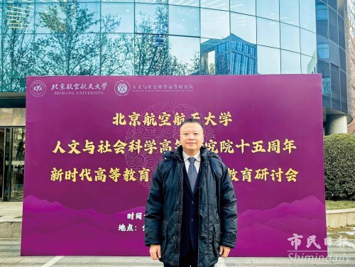 葉桂平主任受邀參加「新時代高等教育人文通識教育研討會」並獲《市民日報》報導