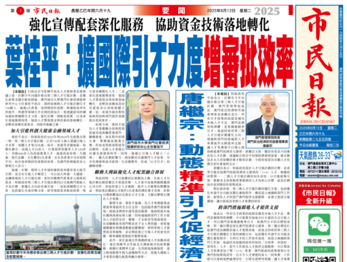 葉桂平主任就澳門人才引進計劃接受《市民日報》專訪