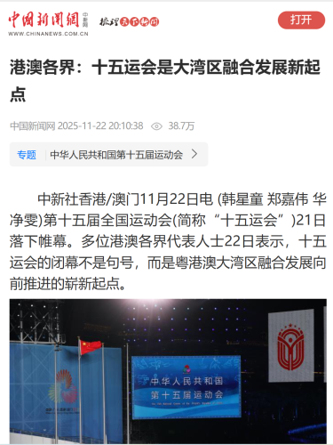 葉桂平主任就第十五屆全運會接受中新社採訪