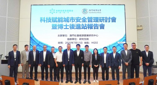 我中心順利舉辦科技賦能城市安全管理研討會暨博士後進站報告會