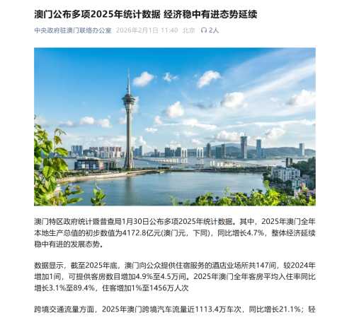 葉桂平主任就澳門經濟發展態勢接受中新社採訪