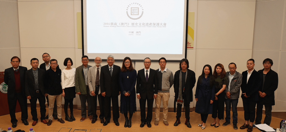 出席華南（澳門）歷史文化遺產保護大會嘉賓合影留念