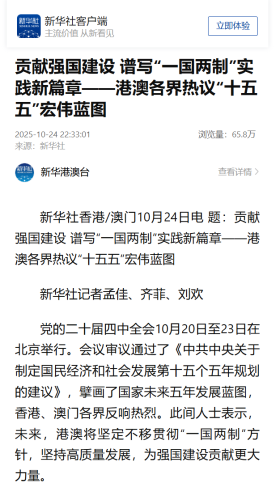 葉桂平主任就貢獻強國建設 譜寫“一國兩制”實踐新篇章接受新華社採訪