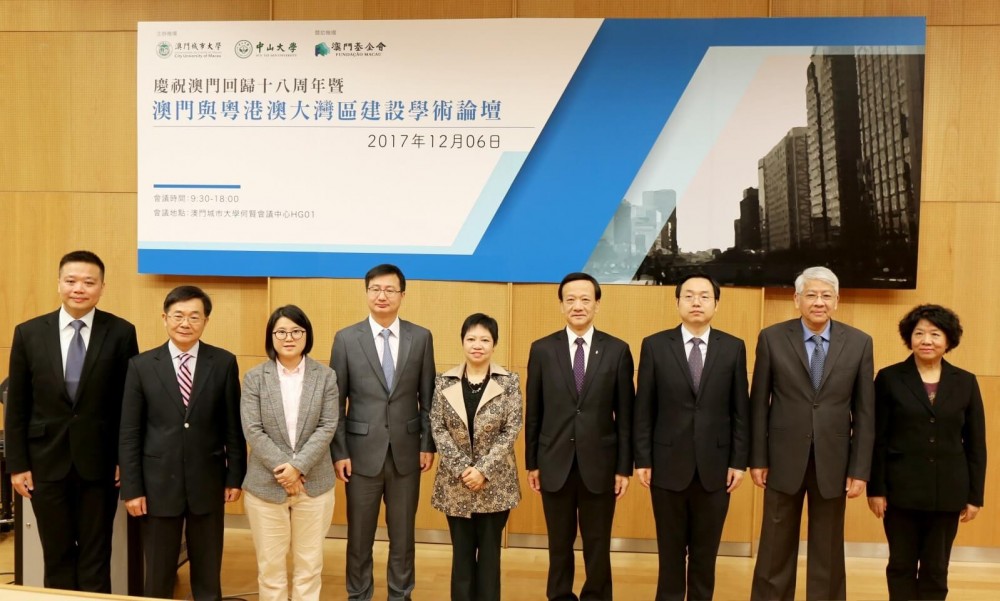 慶祝澳門回歸十八周年暨澳門與粵港澳大灣區建設學術論壇