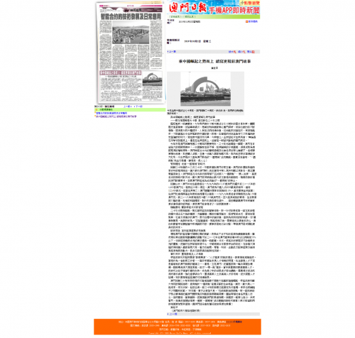 《澳門日報》刊登我中心葉桂平主任的文章：《乘中國崛起之勢而上 續寫更精彩澳門故事》