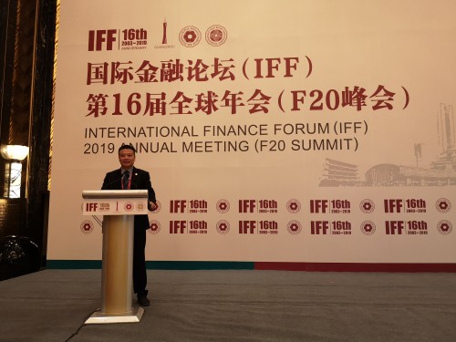 我中心葉桂平主任出席“國際金融論壇第十六屆全球年會”並作主旨發言