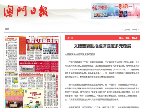 《澳門日報》刊登我中心葉桂平主任的文章：《文體雙翼助推經濟適度多元發展》