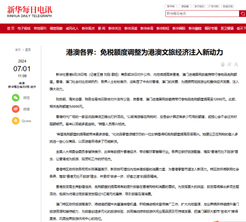 葉桂平主任就免稅額度調整接受新華社採訪