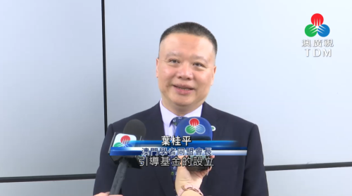 葉桂平主任就設立政府引導基金接受澳門廣播電視採訪