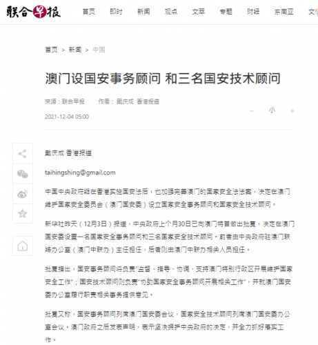 葉桂平主任就澳門設國安顧問接受新加坡《聯合早報》採訪
