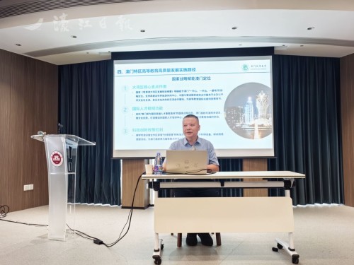 葉桂平主任受邀參加「教育強國背景下澳門特區高等教育發展芻議」學術講座並獲《濠江日報》報導