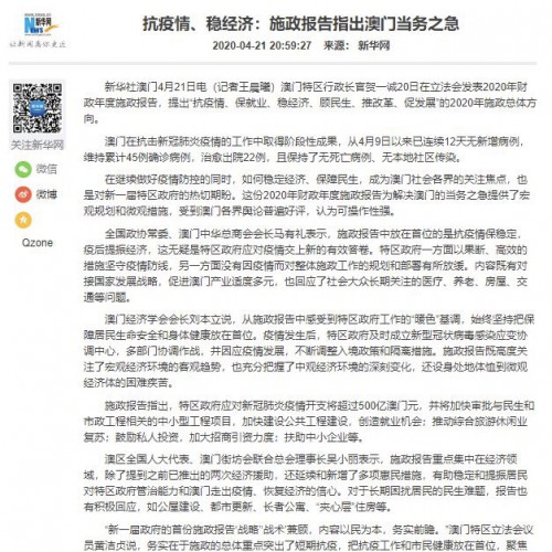 葉桂平主任就澳門特區政府《2020年財政年度施政報告》接受新華社採訪