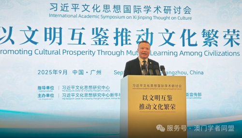 葉桂平主任受邀參加習近平文化思想國際學術研討會