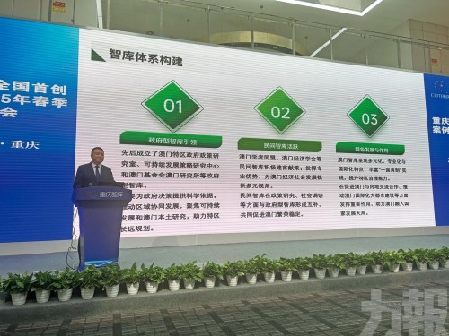 葉桂平主任受邀參加重慶智庫16項全國首創案例發佈暨2025年春季智庫前瞻會並獲《力報》報導