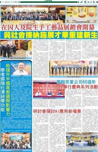 葉桂平主任受邀參加中國-東盟溪山論壇“AI視角下鄉村規劃與建設科技創新論壇”暨2025國際產學研用合作會議並獲《濠江日報》報導