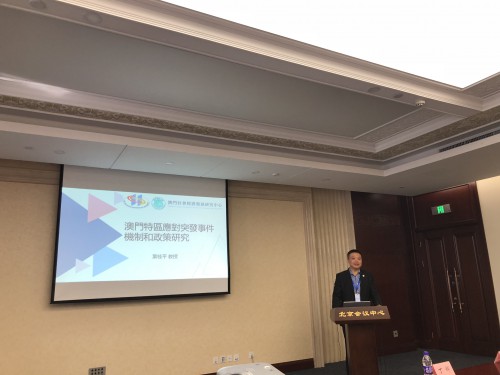 我中心葉桂平主任出席“2019中國公共安全大會”並發表報告