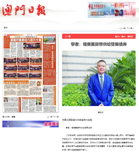 葉桂平主任就本澳發展債券市場接受《澳門日報》採訪