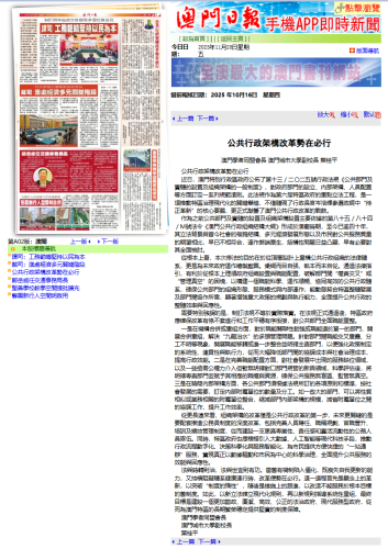 《澳門日報》刊登我中心葉桂平主任的文章：《公共行政架構改革勢在必行》