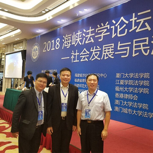 葉桂平主任受邀出席2018海峽法學論壇