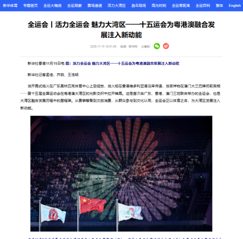 葉桂平主任就第十五屆全運會接受新華社採訪