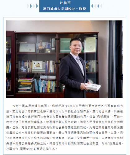 華東政法大學新時代楓橋經驗與中國式現代化研究院刊登我中心葉桂平主任有關新時代“楓橋經驗”研究的學術觀點