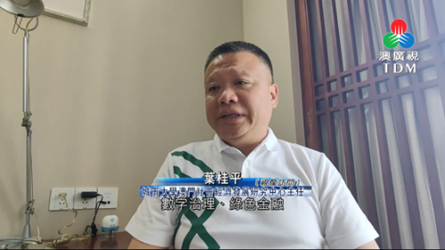 葉桂平主任就過去五年澳門高質量發展接受澳廣視採訪