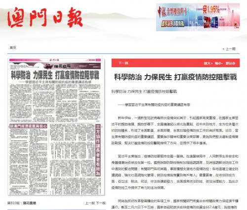 《澳門日報》刊登我中心葉桂平主任的文章：《科學防治 力保民生 打贏疫情防控阻擊戰——學習習近平主席有關防疫抗疫的重要講話有感》