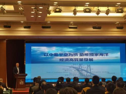 葉桂平主任受邀參加“守正創新 融合發展 南海開發與保護”海洋科技周並獲《濠江日報》報導