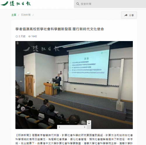 葉桂平主任受邀參加第三屆計算社會科學國際會議並獲《濠江日報》報導