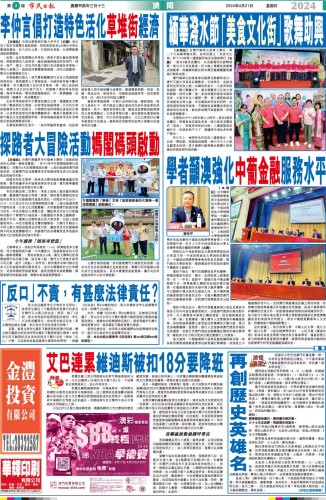 葉桂平主任受邀參加中國政治經濟學學會第三十四屆學術年會並獲《市民日報》報導