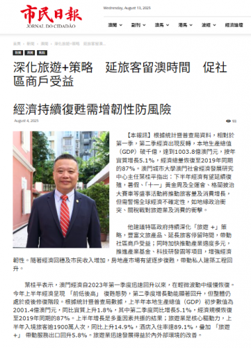 葉桂平主任就下半年澳門經濟復甦情況接受《市民日報》專訪