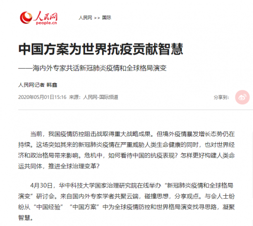 人民網轉載葉桂平主任主旨演講內容