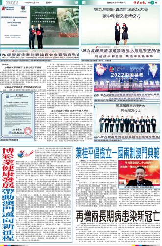 葉桂平主任受邀參加“2022年新時代統一戰線論壇”並獲《市民日報》報導