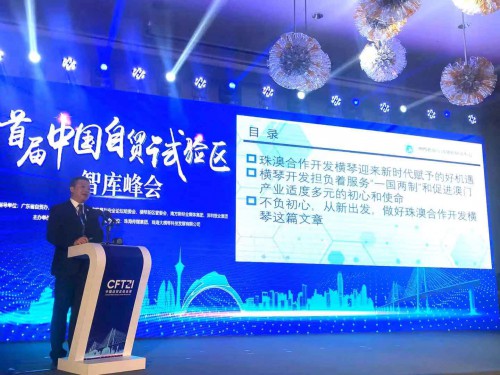 我中心葉桂平主任受邀出席首屆中國自貿試驗區智庫峰會並發表主旨演講