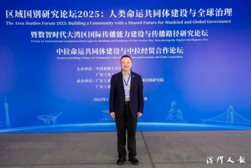 葉桂平主任受邀參加「區域國別研究論壇2025──人類命運共同體建設與全球治理」學術會議