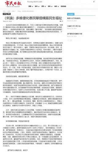 《市民日報》刊登我中心葉桂平主任的文章：《多維優化惠民舉措構築民生福祉》