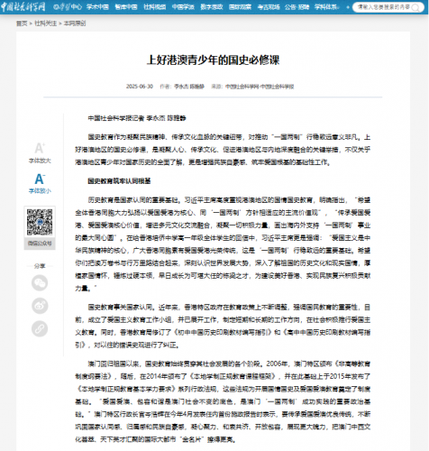 葉桂平主任就港澳青少年國史教育接受《中國社會科學社會報》採訪