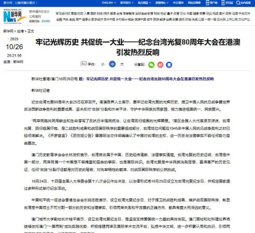 葉桂平主任就紀念台灣光復80週年大會接受新華社採訪