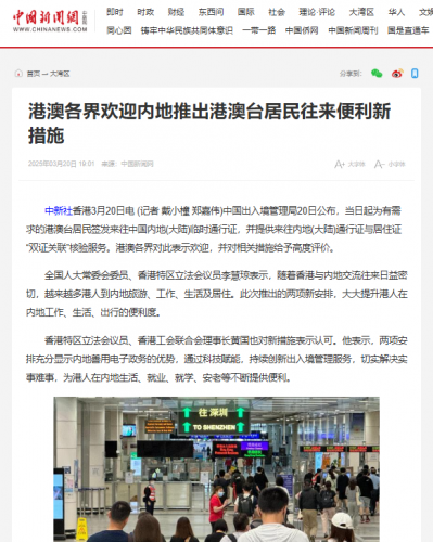 葉桂平主任就內地出台港澳台居民往來便利新措施接受中新社採訪
