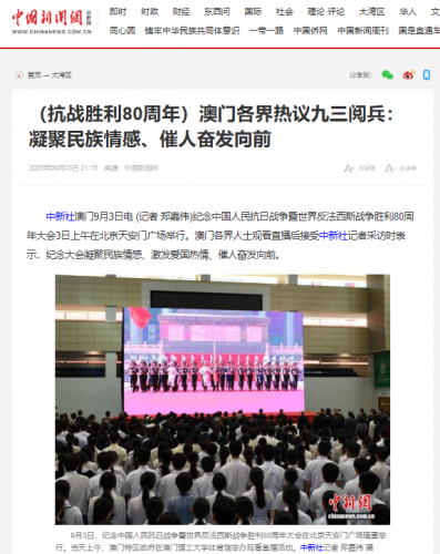 葉桂平主任就九三閱兵接受中新社採訪