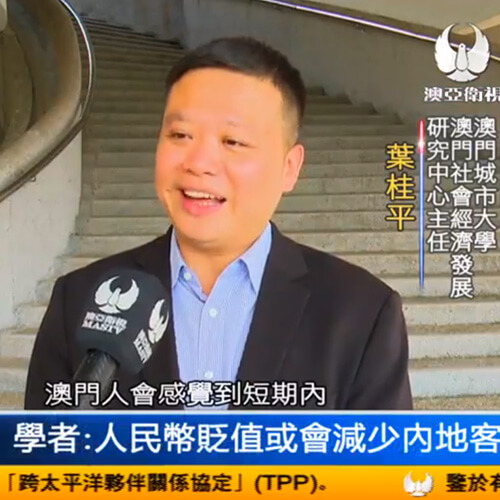 葉桂平主任就人民幣降準問題接受澳亞衛視採訪