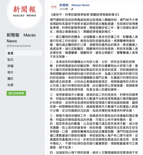葉桂平主任就澳門應對新冠肺炎疫情問題接受《新聞報》採訪