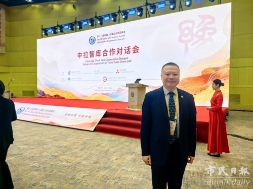 葉桂平主任受邀參加第十八屆中國—拉美企業家高峰會之中拉智庫合作對話會並獲《市民日報》報導