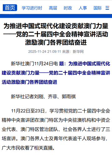 葉桂平主任就二十屆四中全會精神宣講活動接受新華社採訪