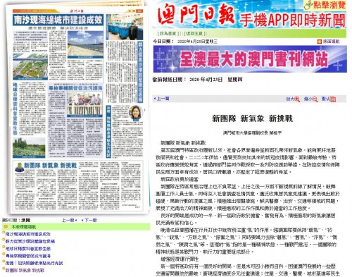 《澳門日報》刊登我中心葉桂平主任的文章：《新團隊 新氣象 新挑戰》