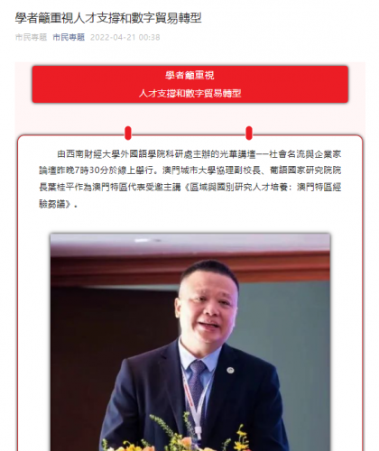 葉桂平主任受邀參加西南財經大學光華講壇並獲《市民日報》報導