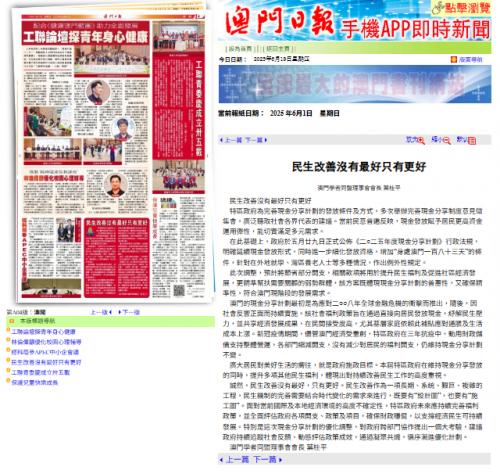 《澳門日報》刊登我中心葉桂平主任的文章：《民生改善沒有最好只有更好》