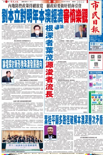 葉桂平主任受邀參加2022年中國法學會香港基本法澳門基本法研究會年會並獲《市民日報》《澳門人報》報導