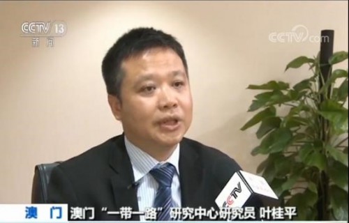 我中心葉桂平主任就“第二屆‘一帶一路’國際合作高峰論壇”開幕接受中央電視台採訪